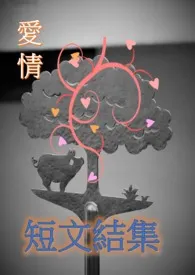 时间与几个短篇故事2024最新章 时间与几个短篇故事小说免费阅读