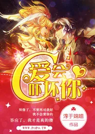 《C，爱会吓坏你》作者：淳于嫦嬉