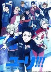 《Yuri on ice-勇维-相遇与相恋 ABO》（精校小说）作者：宽雪有梨