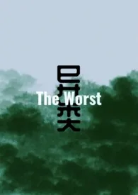 《异类（The Worst）》（精校小说）作者：暗声