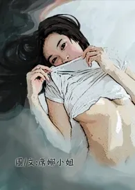 《爱上你》小说（席娜小姐）