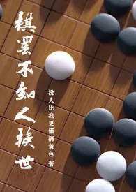 【同人】棋罢不知人换世8820免费阅读 【同人】棋罢不知人换世最新章节