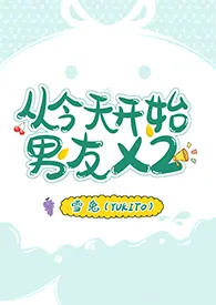 【咒术回战】从今天开始男友x2小说 【咒术回战】从今天开始男友x2最新章节