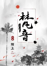 梵音（高h，玄幻，1v1）小说 梵音（高h，玄幻，1v1）陌上