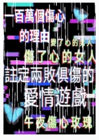 《三两朱砂打落（nph）》（校对版全本）作者：潍费财人