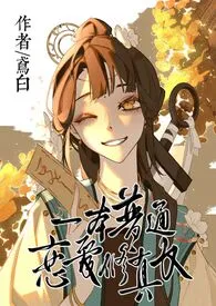 《一本普通恋爱修真文（1v2H）》小说（鸢白）