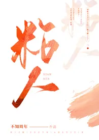 《粘人[abo校园]》作者：不知周年