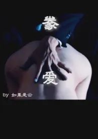 《豢爱（伪父女，SM）》小说免费阅读