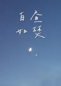 《白昼如焚（骨科）》小说（回南天）