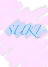 《SUKI喜欢[1v1]》小说免费阅读