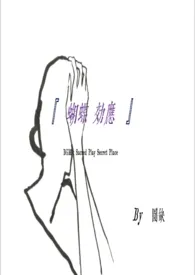 《蝴蝶效应（恋与许墨同人）》小说（无事小神仙）