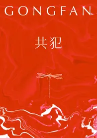 《共犯（双子）》作者：cosin