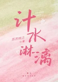 《汁水淋漓（父女 SM 高h）》小说免费阅读